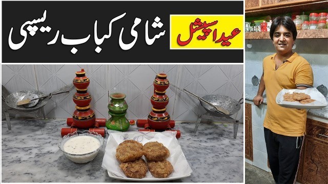 'Beef Shami Kabab By Apna Food Town | Bakra EID Special'