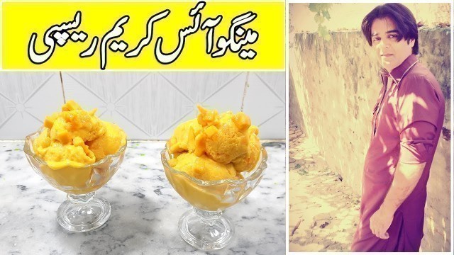 'Mango Ice Cream Recipe by Apna Food Town | صرف تین چیزوں سے'