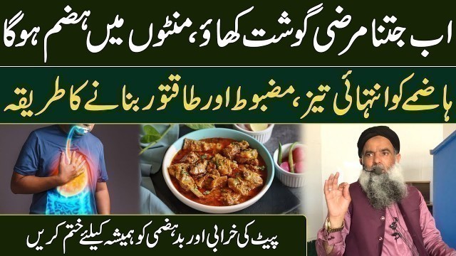 'How To Digest Meat Faster | Improve Digestion Naturally | Hazma Ki Kharabi Ka ilaj | Dr Sharafat Ali'