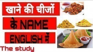 'Snacks name Hindi and English both languages.indian food name in hindi and english .'