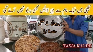 'Tawa Kaleji Fry Recipe || توا کلیجی مصالعہ فرائی ریسیپی| Street Food Karachi By Tahir Mehmood'