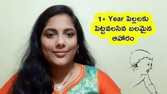 'Weight Gaining Food for 1 Year Baby in Telugu | Weight Gain Tips for Baby'