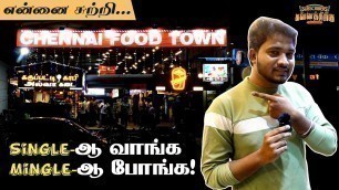 'Single-ஆ வாங்க Mingle-ஆ போங்க! Chennai Food Town - VLOG | Ennai Suttri | Ekkatuthangal'