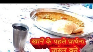 'bhojan ke liye prathna food prayer #praise lord'