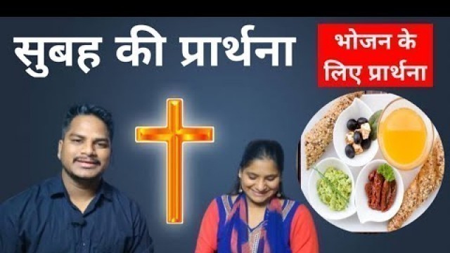 'Morning Prayer food | God will bless your bread and your waters | Bro. Pk & Sis Amrita masih'