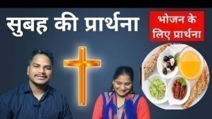 'Morning Prayer food | God will bless your bread and your waters | Bro. Pk & Sis Amrita masih'