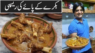 'Mutton Paya Recipe( Phajja Paye ) ||بکرے کے پائے بنانے کا طریقہ|| Apna Food Town special Paya Recipe'