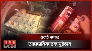 'ভেজাল পণ্য: স্বীকার করলেন বিক্রেতা নিজেই | Adulterated Food | Somoy TV'