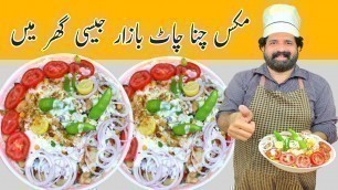 'Mix Chana Chaat Masala | Karachi Street Food | Special Chaat | Dahi Chana Chaat | BaBa Food RRC'