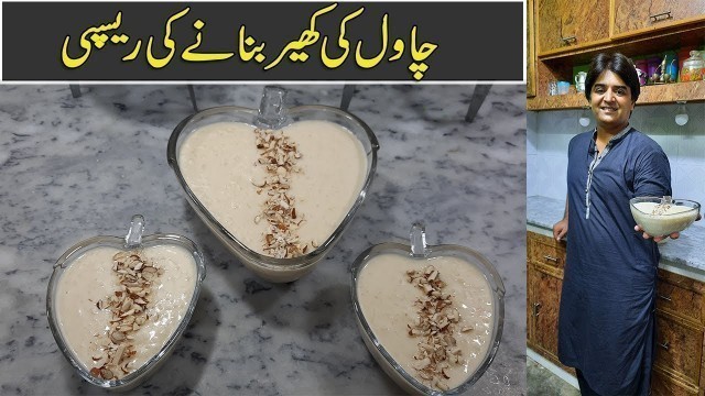 'Kheer Recipe By Apna Food Town ||  Chawal Ki Kheer  || Desert Recipe (Eid-Ul-Azha Special) کھیر مکس'