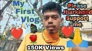 'Please Jharkhand Support me new blog video #myfirstvlog #vijayriyablog #manojdey #delymarvlogs'