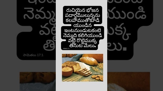 'రుచియైన భోజన పదార్థములున్నను#food #devotional #god #bible #prayer #jesus #shorts'