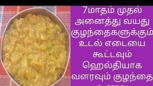 '7+ MONTHS TO ALL AGE BABYS WEIGHT GAIN HEALTHY EASY BABY FOOD ஹெல்தியான ஈசியான குழந்தைகள் உணவு'