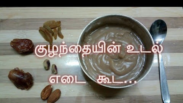 'குழந்தையின் உடல் எடை கூட.../Healthy Weight Gain Recipe with dry fruits for 6-12 months babies'