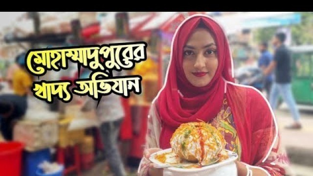 'মোহাম্মদপুরে Town Hall গেলাম Street Food এর খোঁজে ❣️ ইন্ডিয়ান ফুড থেকে তেহারী খুবই সুস্বাদু 