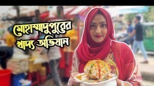 'মোহাম্মদপুরে Town Hall গেলাম Street Food এর খোঁজে ❣️ ইন্ডিয়ান ফুড থেকে তেহারী খুবই সুস্বাদু 