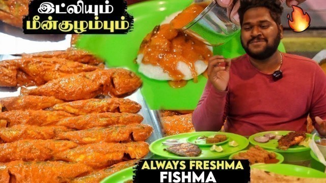 'ONLY FISH !! இட்லியும் மத்தி மீன் குழம்பும் 