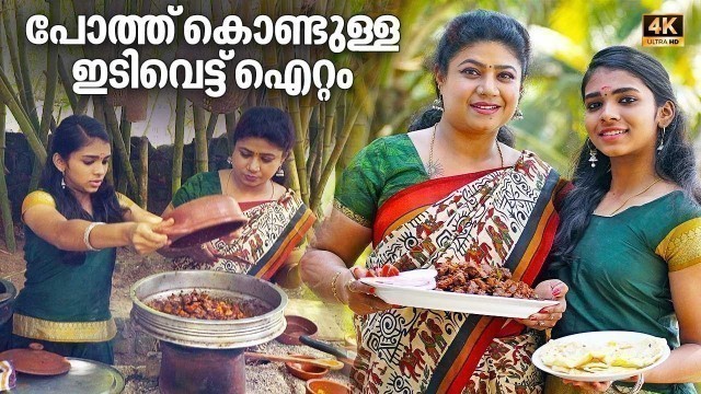 'EP 69 | Kerala Style Buffalo Roast | പോത്ത് ഉലർത്തിയത് | Village Food cooking'