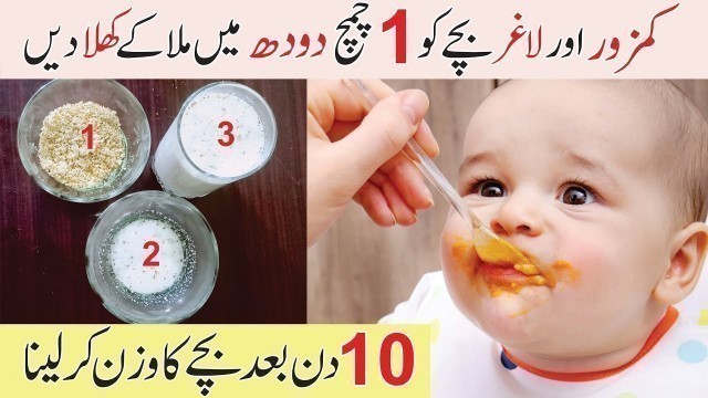 'Make Your Baby Fat Fair | Babies Weight Gain Tips In Urdu | Healthy Remedy For Babies'