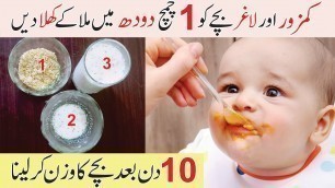 'Make Your Baby Fat Fair | Babies Weight Gain Tips In Urdu | Healthy Remedy For Babies'