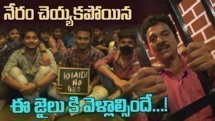 'Khaidi Jail Restaurant in Kakinada | Jail Style Food Restaurant | Khaidi Kitchen | Telugu World'