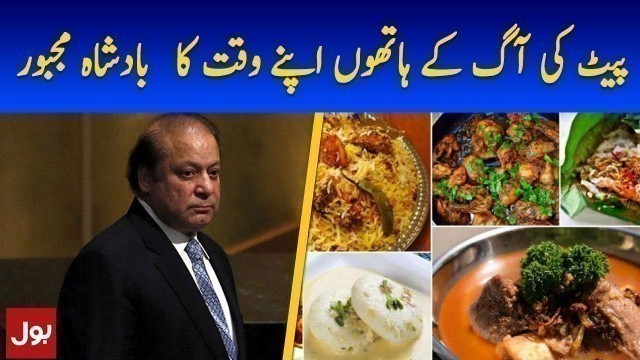 'Jail Food For Ex-PM - BOL News'