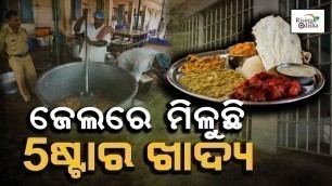 'Fatehgarh Central Jail Prisoners Get 5 Star Rated Hotel Food | Fatehgarh Jail Food | Farrukhabad, UP'