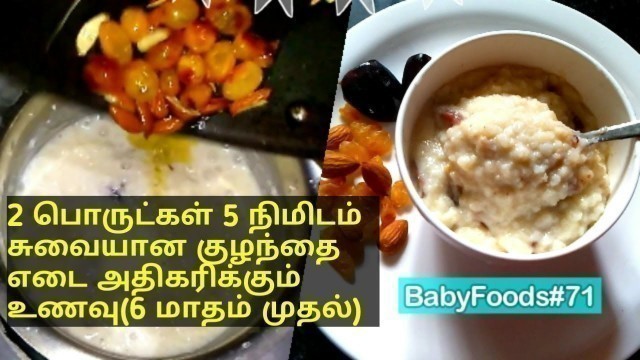 '6+ Months Baby Foods in Tamil | Indian Weight Gain Food | குழந்தைகள் எடை கூடும் உணவு | Poha Porridge'