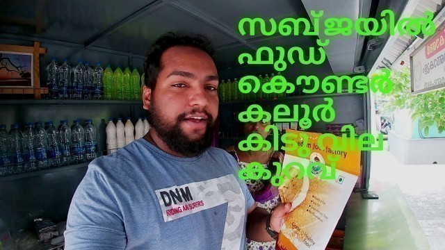 'freedom food counter | food from sub jail kerala | kaloor stadium metro station'