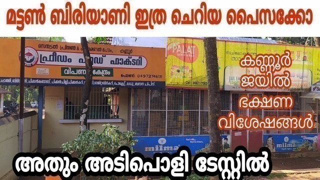 'Food from Kannur Central Prison | Central Jail Food | Freedom | FZ ROVER'