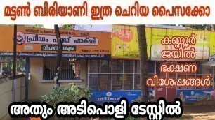 'Food from Kannur Central Prison | Central Jail Food | Freedom | FZ ROVER'