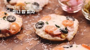 '[K-food recipe] 오늘 간식은 이걸로 끝! 아빠들도 쉽게 만드는 초간단 밥피자 레시피 | Mini Rice Pizza'