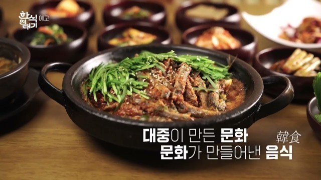 '[#한식연대기][예고] 4부 K-FOOD Express ㅣKBS 방송'