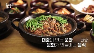 '[#한식연대기][예고] 4부 K-FOOD Express ㅣKBS 방송'