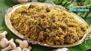 'పెళ్ళిళ్ళ స్టైల్ మష్రూమ్ ఫ్రైడ్ రైస్ | Wedding Style Mushroom Rice recipe |  Vismai food recipes'