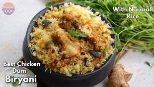 'మామూలు రైస్తో చికెన్ బిర్యానీ | Restaurant style Chicken Dum biryani with Normal rice @VismaiFood'