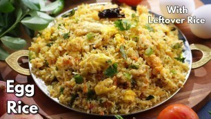 'మిగిలిపోయిన అన్నంతో ఎగ్ రైస్ Perfect Egg fried rice with Leftover rice recipe in Telugu@VismaiFood'