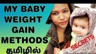 'Baby Weight Gain Food in Tamil/ குழந்தை எடை அதிகரிக்க'