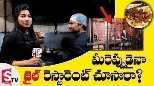 'Jail Khana Restaurent in Hyderabad || Best Food Review Ever || Kaju Chicken curry || SumanTv Foods'