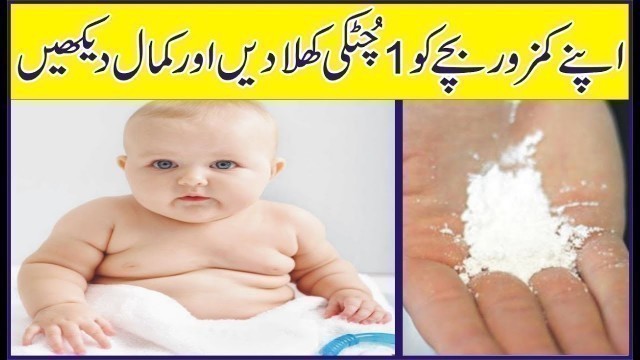 'Babies Weight Gain Tips In Urdu | Healthy Baby Tips |  Health Tips In Urdu'