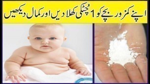 'Babies Weight Gain Tips In Urdu | Healthy Baby Tips |  Health Tips In Urdu'