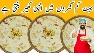 'Famous Rice Kheer Recipe | اسپیشل ٹھنڈی کھیر | Chawal Ki Kheer | Dessert | BaBa Food RRC'