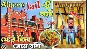 'Alipore Jail এ আটকে দিল আমাকে 