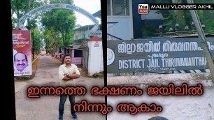 'ജയിലിൽ നിന്നും ഫുഡ് കഴിച്ചു || Central Jail food vlog||'