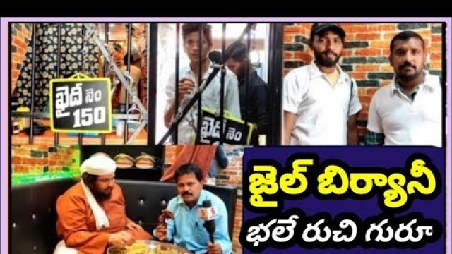 'జైల్ లాంటి జైల్ రెస్టారెంట్ ను చూశారా---! // Jail Restaurant // Jail Food// S News Official'