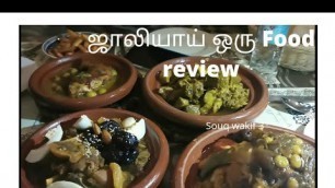 'ஜாலியாய் ஒரு food review- Moroccan food- Tajin & coscos'