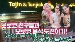 '. My first time to try Moroccan food    كوريه تجرب الاكل المغربي اول مره | Koreanmuslim Malak'