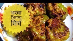 'Bharwa Shimla Mirch Recipe In Hindi By Indian Food Made Easy'