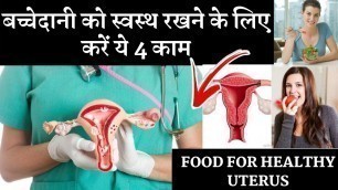 'Health Tips For Healthy Uterus |  बच्चेदानी की कमजोरी  | Best Foods For Healthy Uterus'