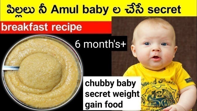 'Chubby Baby\'s secret weight gain food | recipes| baby food for weight gain | babies & Toddlers'